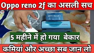 Oppo reno 2f honest review after 5 months | oppo reno 2f असली सच 2021
