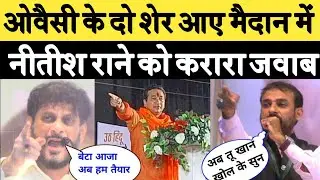 Nitish Rane दो शेरों जबरदस्त जवाब | Waris pathan, Nasir Quraishi, ने दी खुली चुनौती |