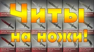 ЧИТЫ НА НОЖИ или как на%бывают людей!