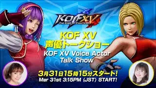 KOF XV｜声優トークショー/ Voice Actor Talk Show
