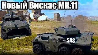 Новинка нового патча Vickers Mk.11, War Thunder