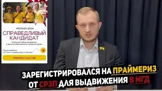 Сергей Зайцев рассказал о том, что зарегистрировался в проект «СПРАВЕДЛИВЫЙ КАНДИДАТ».