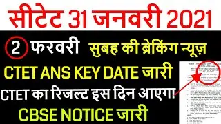 ctet answer key 2021 date / ctet result 2021 declared ?