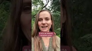 Я чуть не забыла… В1+ #Spoken Russian #typical mistake