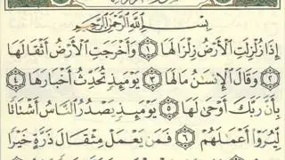 سورة الزلزله مكرره لمده نصف ساعه
