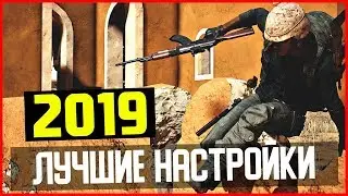 ПУБГ Настройка графики - Оптимизация без лишних слов