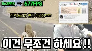 배그 최적화 이건 무조건 하셔야됩니다🚨(프레임,잔렉,프리징 현상)