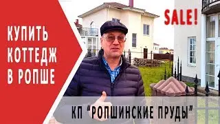 Купить дом  в Ропше | Коттеджный посёлок   Ропшинские пруды