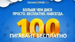 Облако Mail.ru. Софт для 