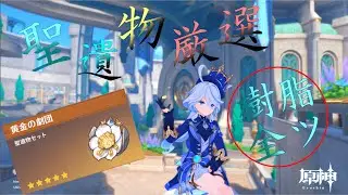 『原神』脆弱樹脂も全部使って黄金の劇団回ってみた！【ゆっくり実況】