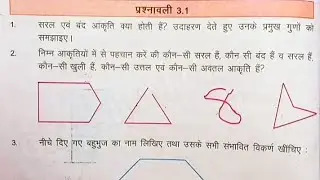 Bihar board Class 8th math ex-3.1 Q.1,2,3,4,5,6,7 ज्यमितीय आकृतियों की समझ