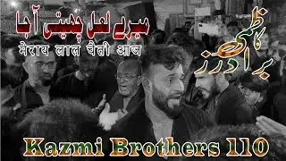 Kazmi Brothers 110 I मेराय लाल चैती आज I Mere Laal Cheti Aja I 4 Safar 2021