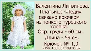 Валентина Литвинова платьице 