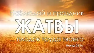 29 сентября 2024 (2 часть) / Праздник Жатвы / Церковь Спасение
