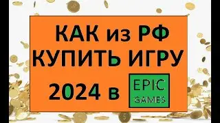Dirk TV | как купить из России в EPICGаMES в 2024