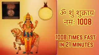 ॐ शुं शुक्राय नमः Fast 1008 Times | Om Shum Shukraya Namah 1008 Times Fast | Shukra Graha Mantra