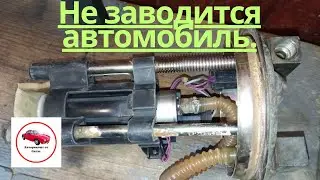 Не заводится автомобиль,ищем причину.