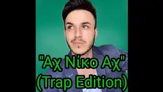 @Sevanick. - Αχ Νίκο Αχ (Trap Edition) (1 Hour Version)