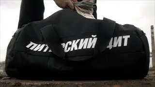 Питерский Щит – История одной сумки