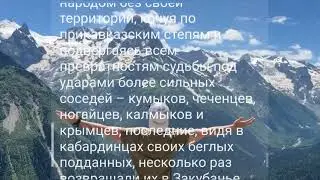 Ни Чечня ни Ингушетия ни Осетия ни Балкария и Карачай никогда не были вассалами, тем более Кабарды