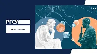 «Союз спасения». Стоит ли заниматься политикой?