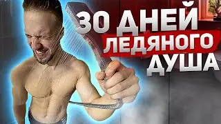 I TOOK A COLD SHOWER FOR 30 DAYS IN A ROW! WHAT HAPPENED TO ME? EXPERIMENT.