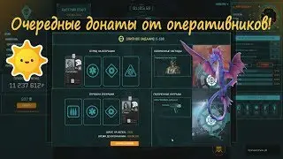Warface.Абсолютная власть! Очередной донат от оперативников!
