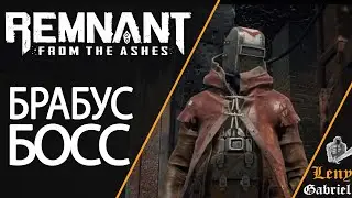 Remnant: From The Ashes прохождение - Босс Брабус и бандиты.