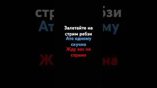 Стрим! #music #instrumental #standoff2 #актив #стандофф2 #рек #sebscribe #pubg #подпишись