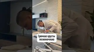 Полная правка тела мануальная терапия громкие хрусты