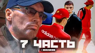 ПАША ПЭЛ встретился с НАСТОЯЩИМИ АВТОРИТЕТАМИ - 7 часть