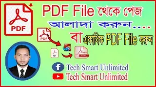 PDF  File to One File | How to PDF File  Edit | Combine PDF Files | PDF Tutorial bangla