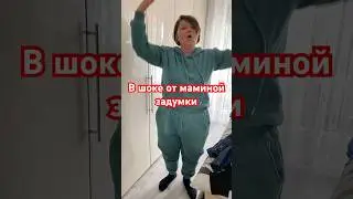 А как летают ваши мамы ?
