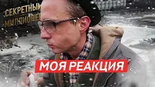 Моя реакция на передачу 