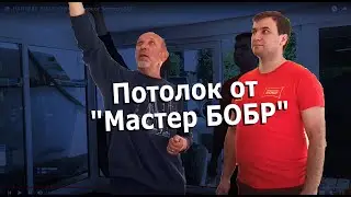 НА ПЛАВУ. ВЫПУСК №11 Потолок от 