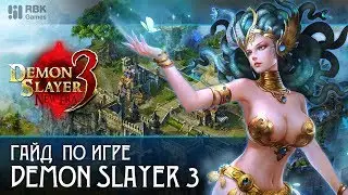 Обновление Demon Slayer 3 — Бездонный омут
