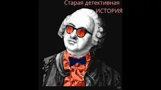 Детективная история из мира науки