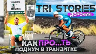 TRI STORIES: Виктор Доронин о гонке IRONMAN MALAYSIA
