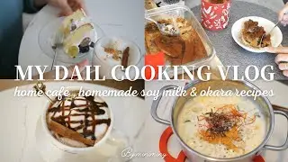 【vlog】育休中1人で過ごすおうちカフェ/疲れた心を癒すおうち時間/カフェドリンク/自家製豆乳とおからでヘルシーレシピ/20代社会人の日常