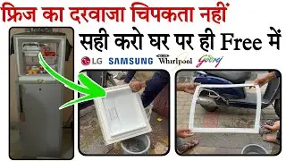 LG fridge ka darwaza chipak nahi raha hai || fridge door rubber repair ||