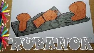 RUBANOK STOLAR'S TOOL / КАК РИСОВАТЬ РУБАНОК - ИНСТРУМЕНТ СТОЛЯРА / Drawing for Kids