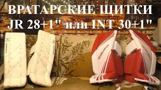 Вратарские щитки JR 28+1