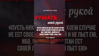 Вещи которые запретил Аллах‼️‼️ 