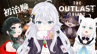 【The Outlast Trails】治験ってなんですか‥‥？ w/人生つみこ, でびでび・でびる,白上フブキ