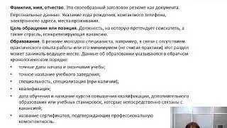 Резюме: виды, структура, правила оформления и требования к стилю написания. Размещение ...