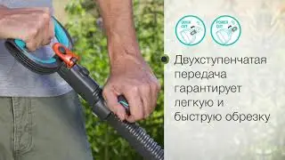 Сучкорез для труднодоступных мест Gardena SlimCut