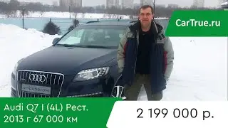 Выездная диагностика Audi Q7 I (4L) Рестайлинг