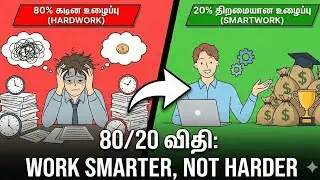 Hardwork Vs Smartwork - IN STUDIES, BUSINESS | 80 20 book summary | Tamil Motivation Video | m5c |