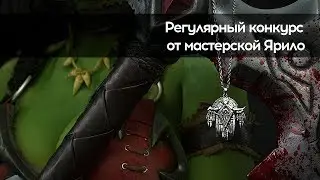 Конкурс от мастерской Ярило