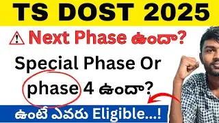 Ts dost special phase 2025 | ts dost intra college phase | how to check dost seat allotment 2025